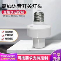Intelligent voice lamp head offline voice control speaking control switch light timing e27 screw lamp holder lamp head