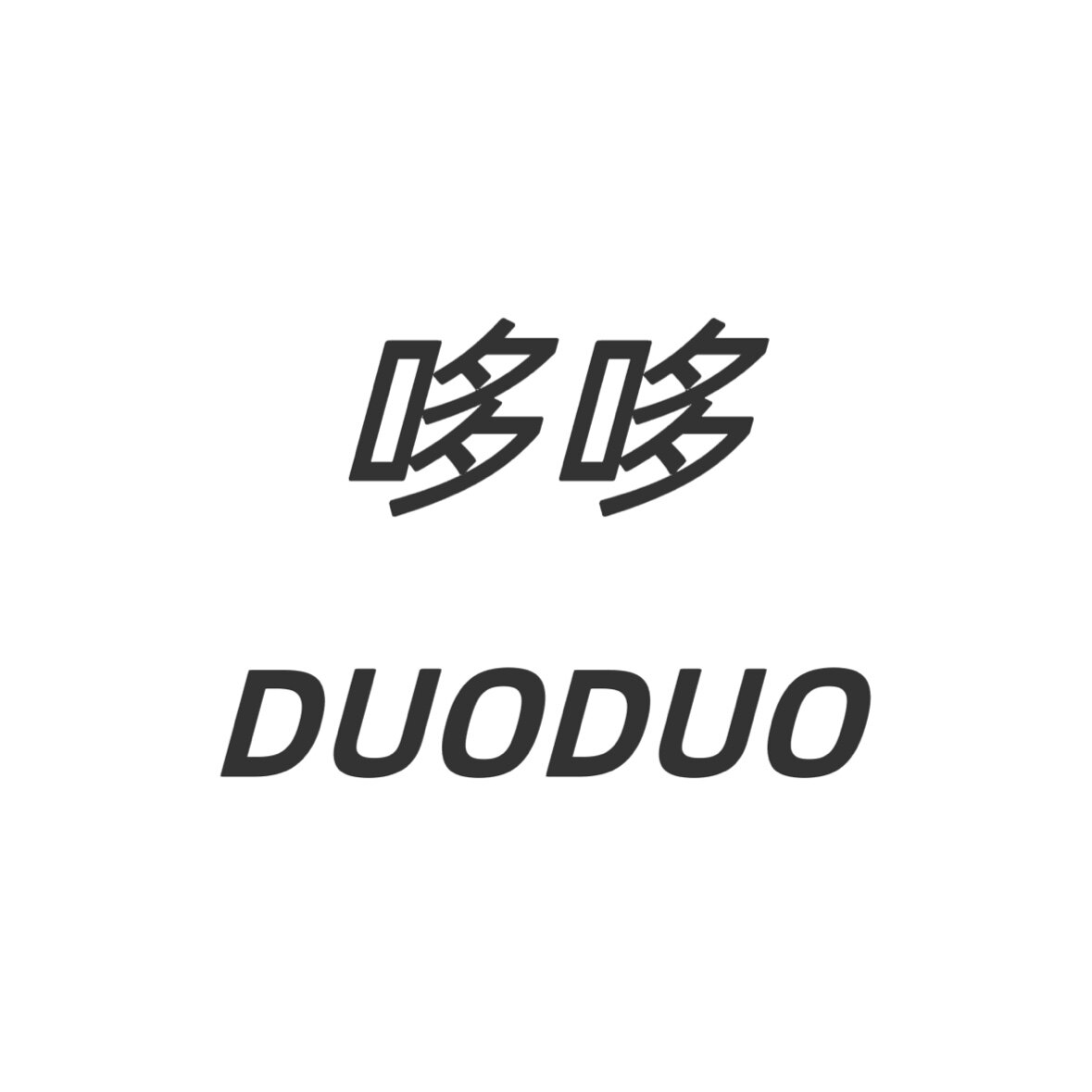 哆哆乐器配件店的LOGO