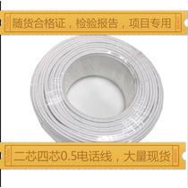 Diyi 2-core telephone line Jiangsu Diyi 2-core 4-core telephone line Diyi 2*2*0 5 telephone line 200 meters per roll