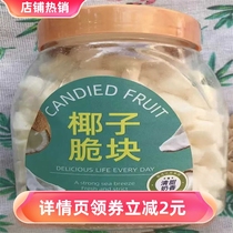 Coconut crisp pieces coconut flakes crispy coconut meat roasted coconut corner Hainan specialty snacks office casual snacks