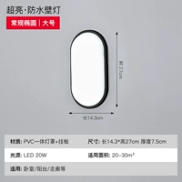 [Черная модель] Эллипс большой -20 Вт белый свет +поглощение стены двойное использование