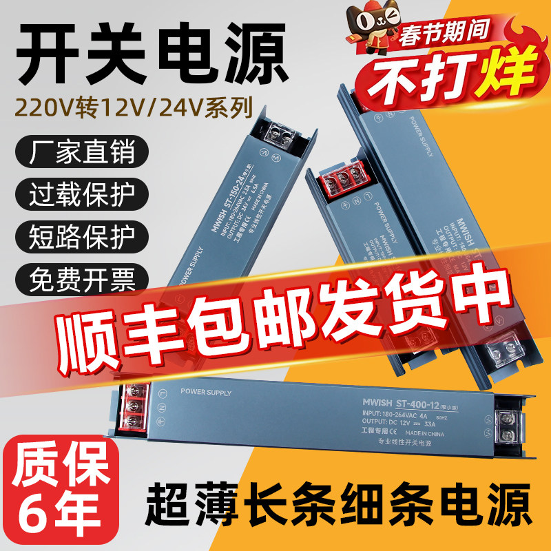 Ультратонкий ленточный световой короб Mingwei источник питания 12v24v импульсный источник питания 300w220v низковольтный линейный светильник с трансформатором