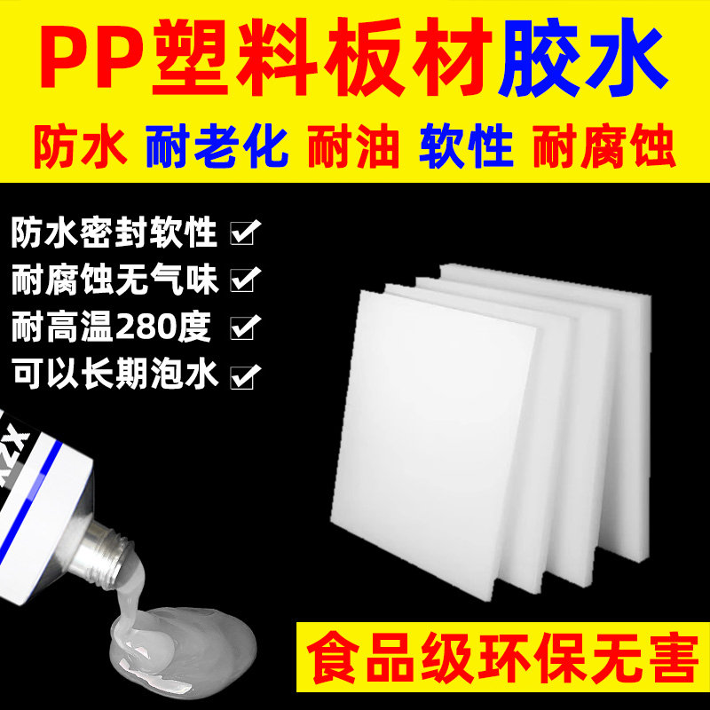 Pp Plastic Board Glue Waterproof Sealant Pp Structure-Specific Adhesive Pe Material Adhesive Metal Bonding Strong Glue