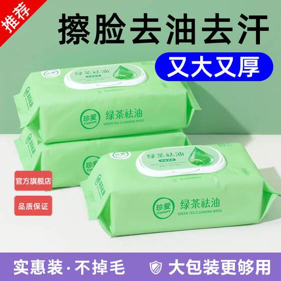 珍爱洁面湿巾擦脸去油洗脸巾男士专用卫生成人用祛油去污湿巾纸