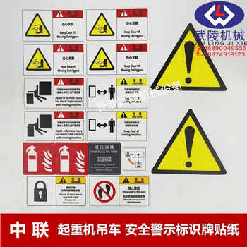 Zoomlion Crane Accessories Crane Warning/Identification Stickers: Beware of Outriggers, Beware of Pinching, No Stepping Allowed