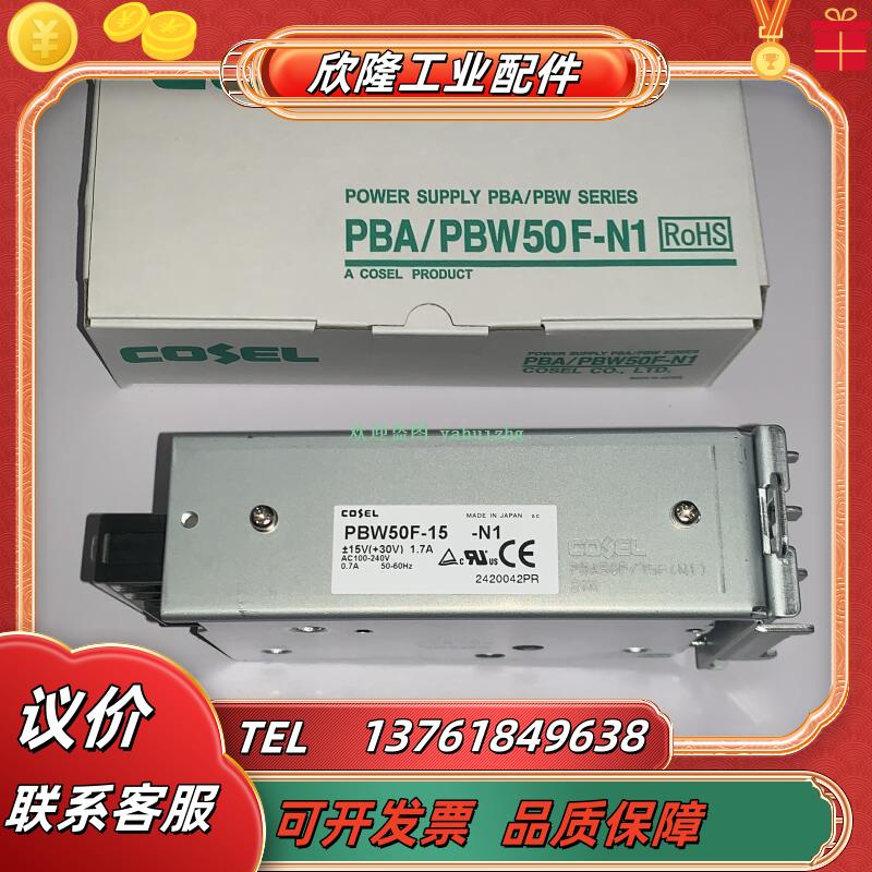 PBA50F-15 PBA50F-15-N PBA50F-15-N1 COSEL开关电源议价