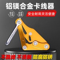 Hugong aluminum-magnesium alloy wire clamp bare wire insulated wire tensioner precision double-sided clamping teeth easy to use without damaging the wire