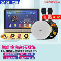 SAST home background music host ceiling audio smart home control system set embedded