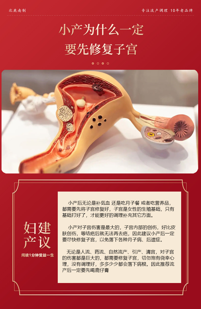 小产后小月子人流后调理补品小月子水子宫恶露营养品修复护理恢复 — 6