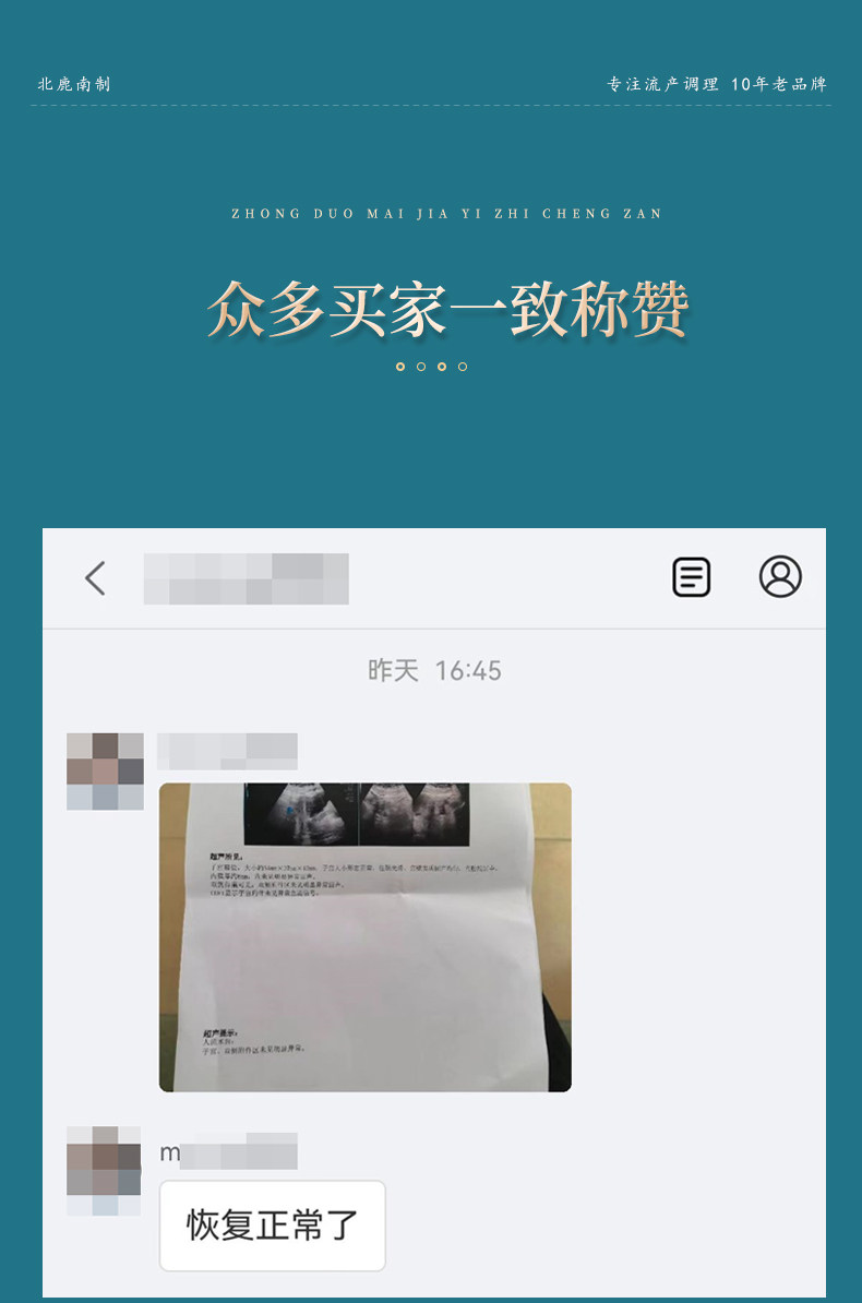 小产后小月子人流后调理补品小月子水子宫恶露营养品修复护理恢复 — 10