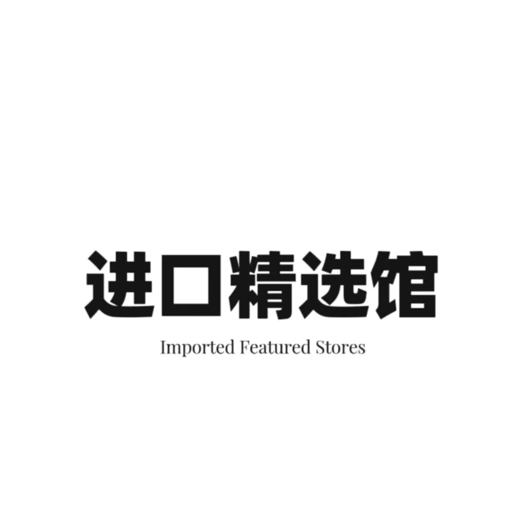 进口精选馆的LOGO