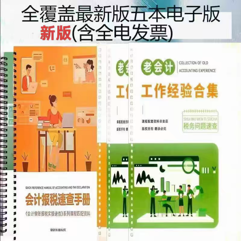 Popular New Edition of a Collection of Accounting Experience from Veteran Accountants, Quick Reference for Financial Work, Accounting, and Tax Preparation