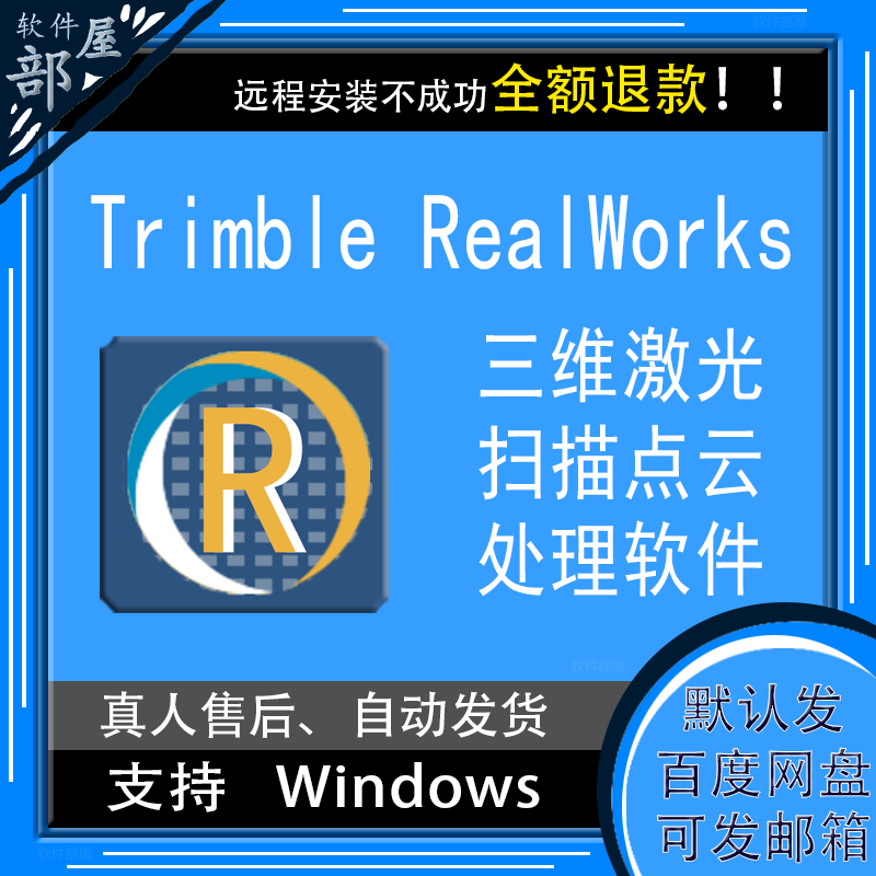 Trimble Realworks 12 Software Installation Trimble 3D Laser Scanning Point Cloud Processing Trimble Realworks 12 Software Installation Trimble 3D Laser Scanning Point Cloud Processing