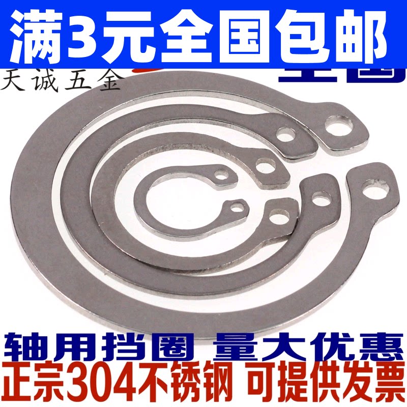 304 stainless steel axis with a block ring Outer card ring C type elastic block M ￠3-￠75 GB894