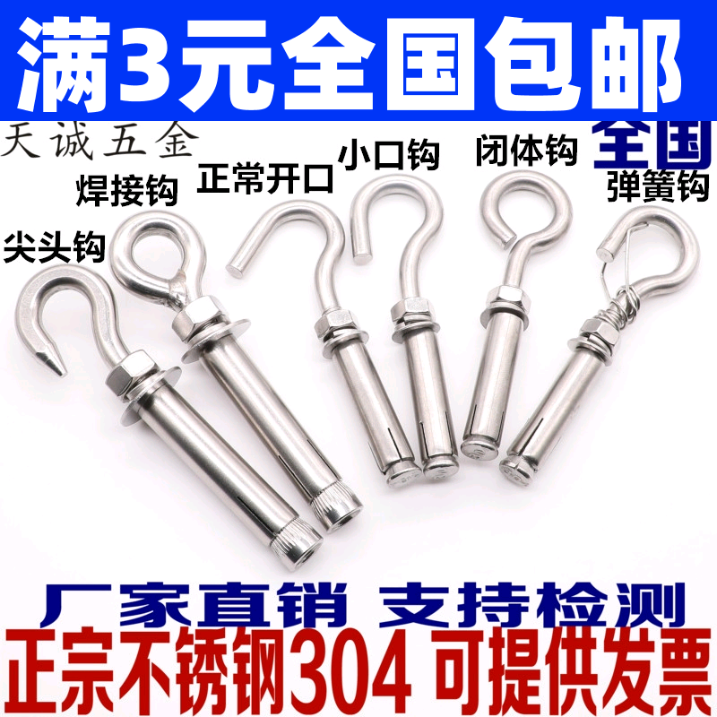 304 201 stainless steel expansion hook screw universal expansion bolt hook manhole cover pull explosion M6M8M10M12