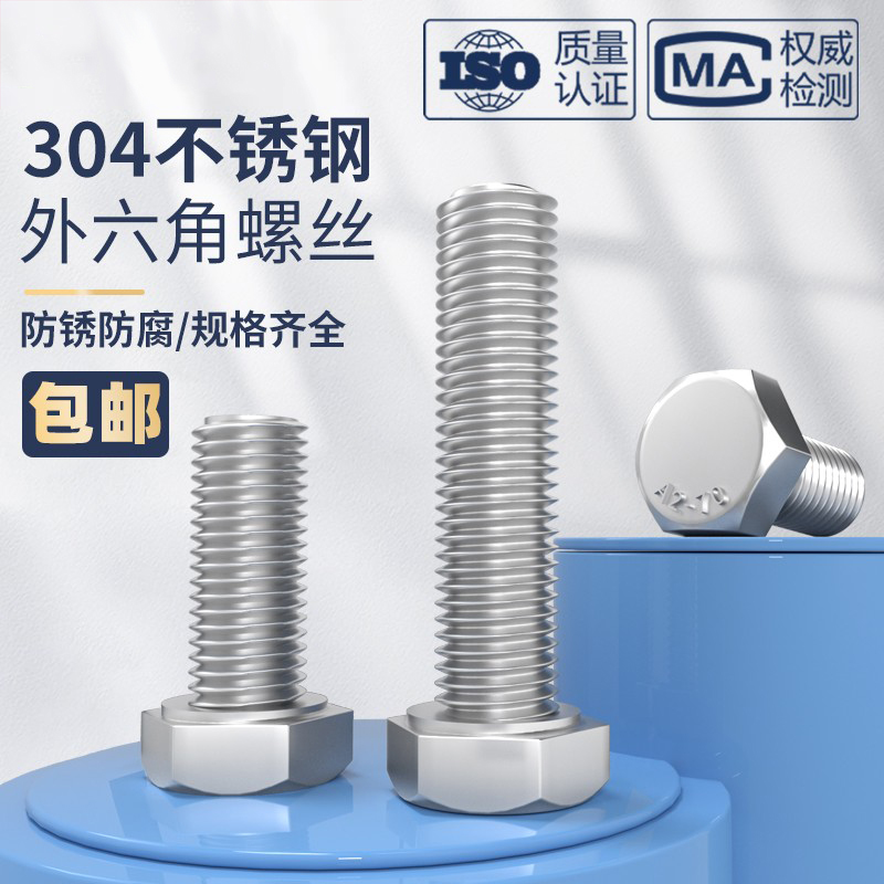 M3-M20 external hexagonal bolt 304 stainless steel screw large-length screw M4M5M6M8M10M12M16