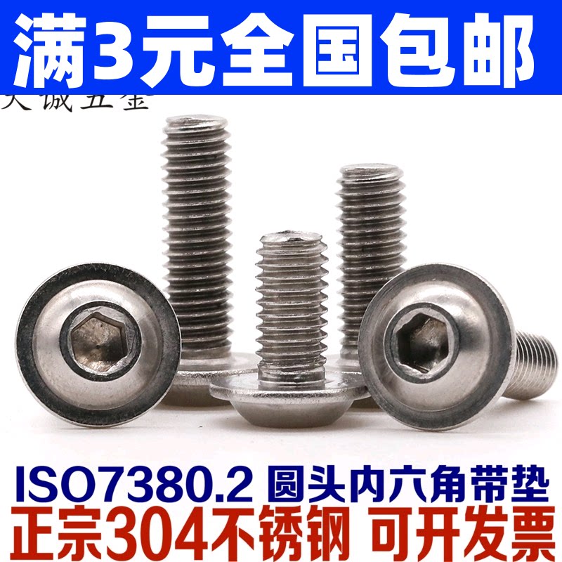 Round head inner hexagon with pad screw 304 stainless steel with pad screw M3M4M5M6*8-10-12-60mm