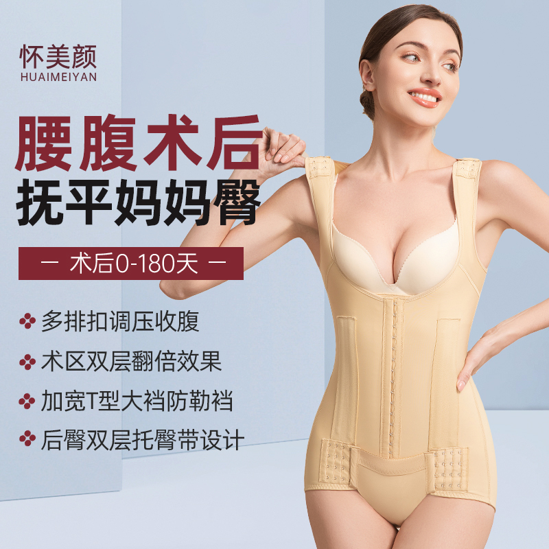 Post-Surgery Shapewear for Waist and Abdomen Liposuction, Back Liposuction, Waist Tightening, Abdominal Shaping, and Hip Compression for Mothers