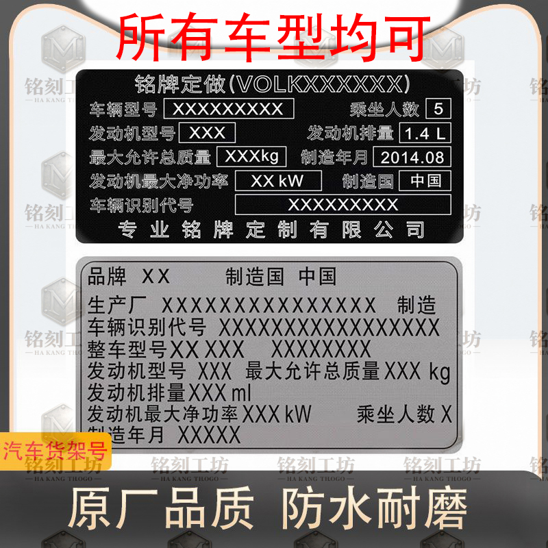 Mercedes-Benz, Volkswagen, Audi, Bmw, Toyota, Great Wall, Porsche Car Nameplate Labels, Stickers, Fragile Paper, Windshield Codes