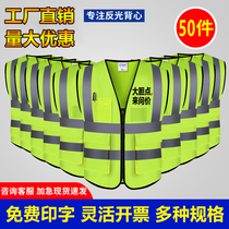 50 pieces reflective safety vests breathable construction site construction sanitation work clothes night reflective clothing customization