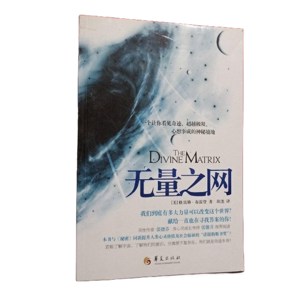 Authentic Books | the Infinite Web: a Mysterious Realm That Allows You to See Miracles, Transcend Limits, and Make Your Dreams Come True (by) Braden (Usa); Hu Yao 9787508059747 Authentic Books | the Infinite Web: a Mysterious Realm That Allows You to See Miracles, Transcend Limits, and Make Your Dreams Come True (by) Braden (Usa); Hu Yao 9787508059747
