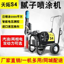 Electric putty spray machine S4 home improvement small and medium-sized project putty powder latex paint spray machine