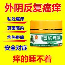 (Private itching) Female vulva itching burning redness swelling odor erosion fungal infection vaginal inflammation and antipruritic cream