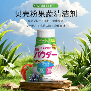 Japanese Fruit and Vegetable Cleaner Food-Grade Bottle Detergent Shell Powder Fruit and Vegetable Cleaning to Remove Pesticide Residues for Pregnant and Infants