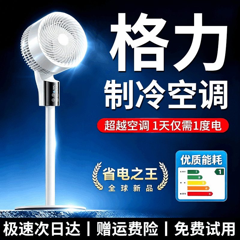 Electric Fan for Home Use, Silent 2026 New Model, Bedroom Floor Fan, Cooling Air Conditioner Fan, First-Class Energy Efficiency Air Circulation Fan