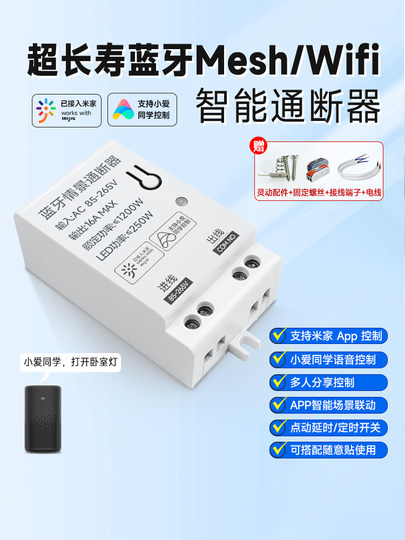 Bluetooth Mesh Switch, Wifi Remote Control Switch, Smart Voice Switch, Xiao Ai Assistant, Smart Switch