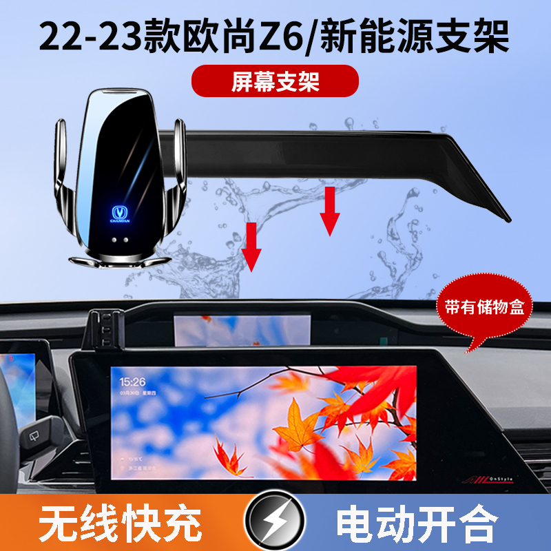 Suitable for 22-23 Auchan Z6/New Energy Screen Car Mobile Phone Holder Wireless Charging Automatic Sensor