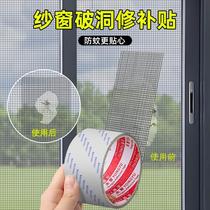 Anti-mosquito screen window repair subsidy tape hole patching screen net household self-adhesive artifact Velcro anti-mouse patching hole patch