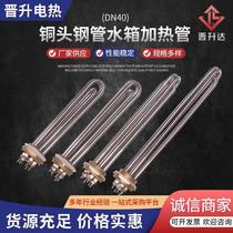 DN40DN50 boiler electric heating rod high-power engineering water tank heating pipe stainless steel thermal oil electric heating pipe 220V