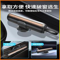 Multifunctional vehicle-mounted car safety hammer window-breaking artifact striker escape device one-second emergency device escape smashing glass