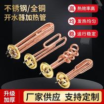 Water dispenser 2KW heating wire school 3KW factory water boiler copper heating tube stainless steel heating rod Jinshun