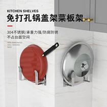 No punching stainless steel pot lid rack wall-mounted chopping board placement rack kitchen chopping board storage rack cutting board storage rack