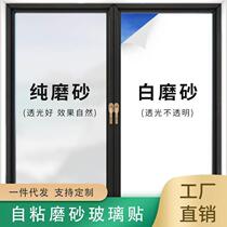 Window frosted glass sticker light-transmitting opaque bathroom anti-leakage anti-peep privacy light-shielding film static electricity