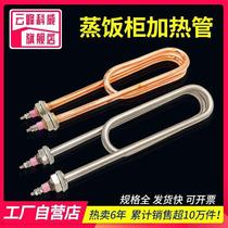 Rice steaming cabinet heating tube commercial steaming box heating tube steaming rice truck electric heating tube steaming rice box rice steaming machine 380v220v