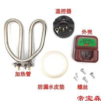 Quick boiling kettle heating tube anti-dry heating heating tube electric heating accessories core stainless steel kettle core 1500w heating rod