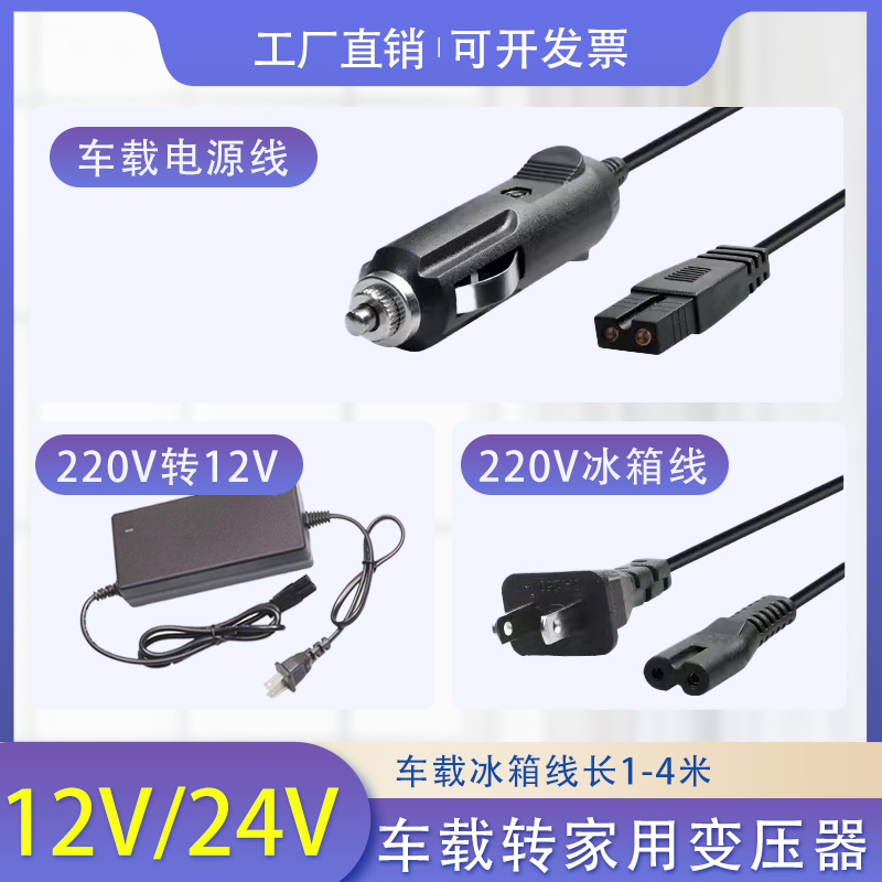 12V Car Refrigerator Power Cord B-Type Dc Interface 12V Power Converter Cigarette Lighter Ac220V 8-Pin Tail Cable