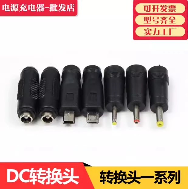 Power Conversion Interface Dc5.5/2.5 to 2.1 to 3.5 to USB to Micro Charger Adapter Adapter Power Conversion Interface Dc5.5/2.5 to 2.1 to 3.5 to USB to Micro Charger Adapter Adapter
