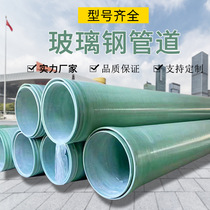 Fiberglass pipes large diameter sand-filled pipes drainage sewage ventilation pipes cable pipes winding pipes