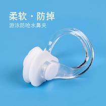 Swimming nose clip silicone soft non-slip professional waterproof adult and child unisex anti-choking bath mermaid holder