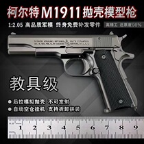 1:2 05 teaching aids Colt M1911 large all-alloy simulation pistol shell ejection model cannot be fired