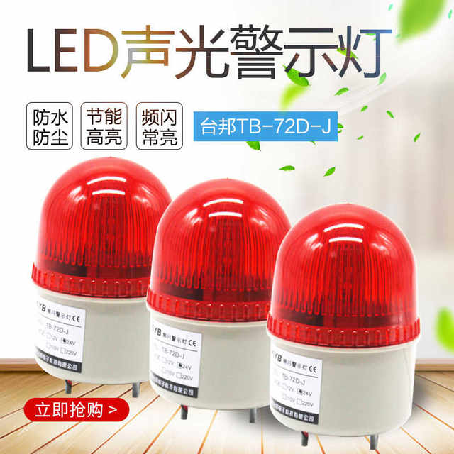 Taibang warning light warning light TB-72DJ LTE-2071J 24V with sound LED red yellow 220V