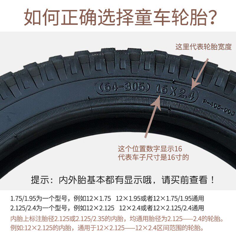 儿童自行车内胎大揭秘:12-20寸轮胎尺寸全解析,选对配件不踩雷!-电动车内胎-淘宝百科网