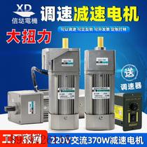 Negotiation 220V380V AC speed regulating motor 370W reducer forward and reverse motor low slow speed gear reduction