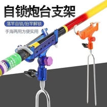 Automatic locking rod bracket new automatic hand-sea dual-purpose universal bracket fishing rod bracket fishing ground fishing rod bracket