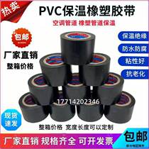 Insulation tape PVC rubber and plastic electrical insulation tape black 5cm whole box air conditioning tie pipe wrapping film