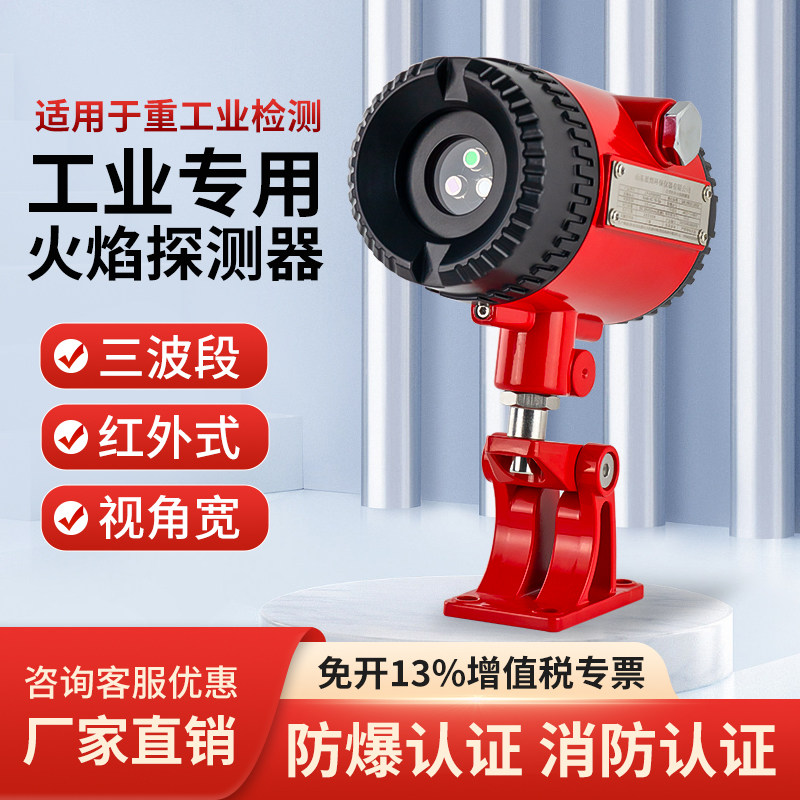 Explosion-proof flame detector three-band infrared 3c certified industrial point switch open flame detector alarm